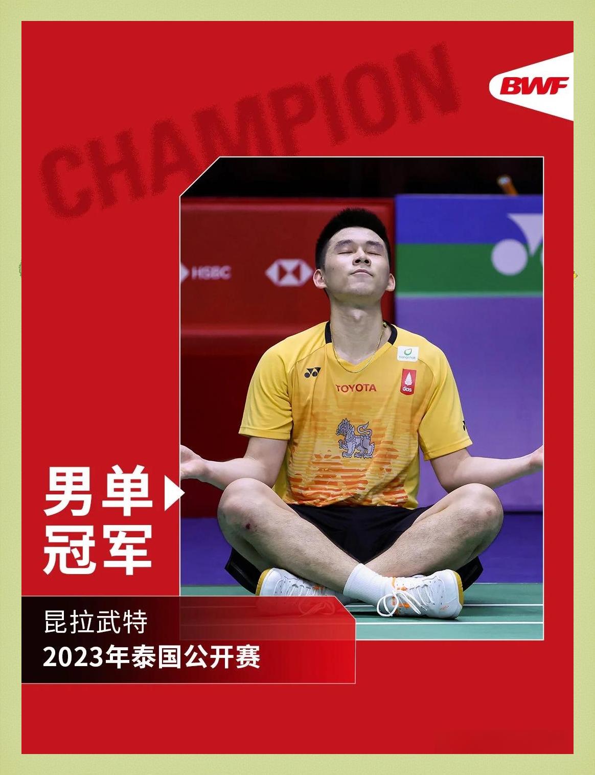 包含泰国羽毛球队险胜丹麦羽毛球队，林丹完成帽子戏法的词条