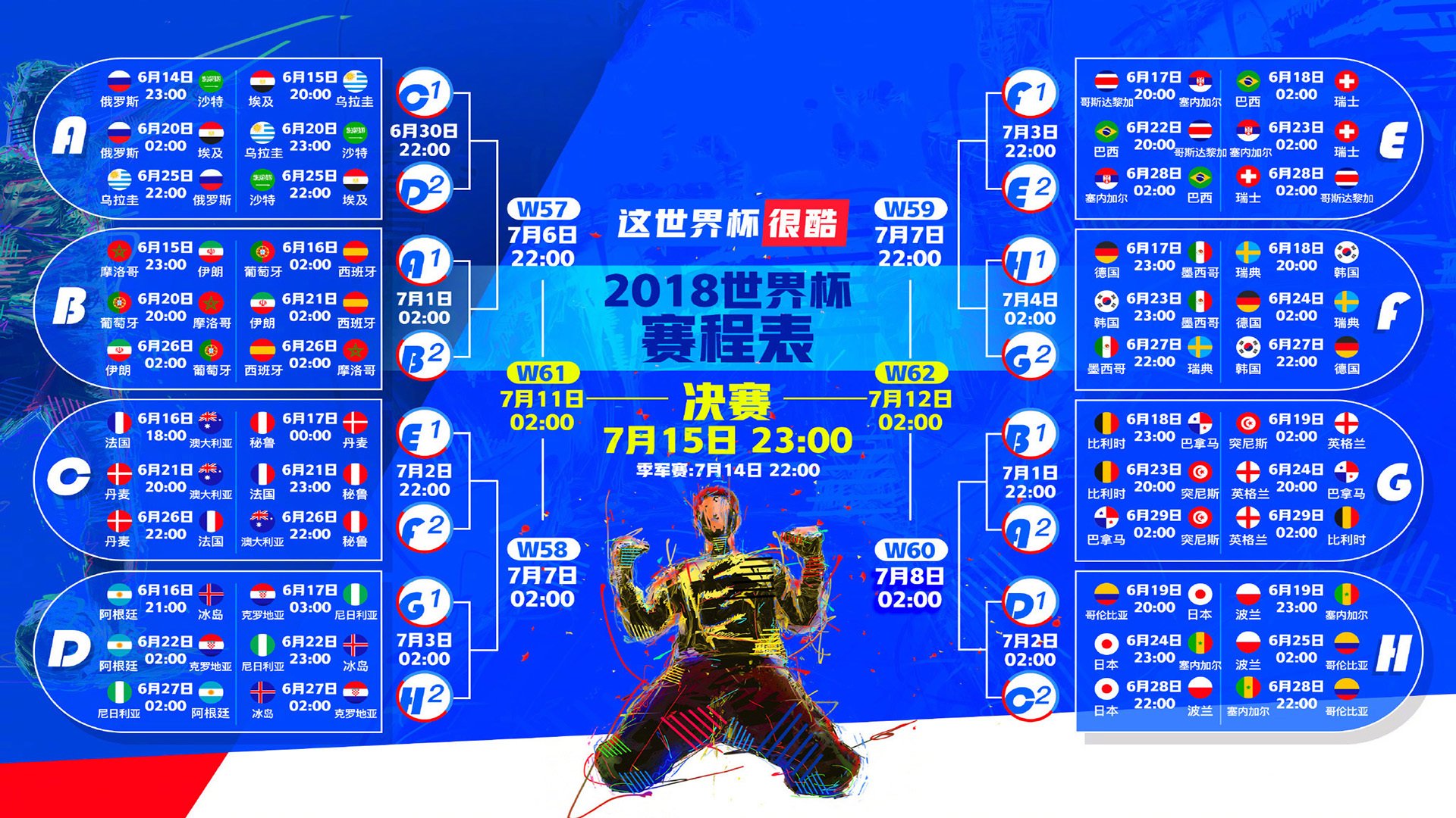 钢铁与桑巴的碰撞，2026世界杯揭幕战，维尼修斯在唯一之夜撕开东欧铁幕